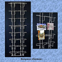 Торгова вітрина "Герман"