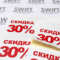 Стикер "ЗНИЖКА 30%!" 52Х40 мм (28 шт.) (арт. 01199)