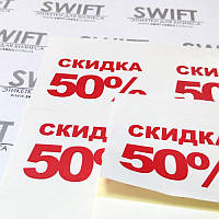 Стикер "ЗНИЖКА 50%!" 52Х40 мм (28 шт.) (арт. 01202)