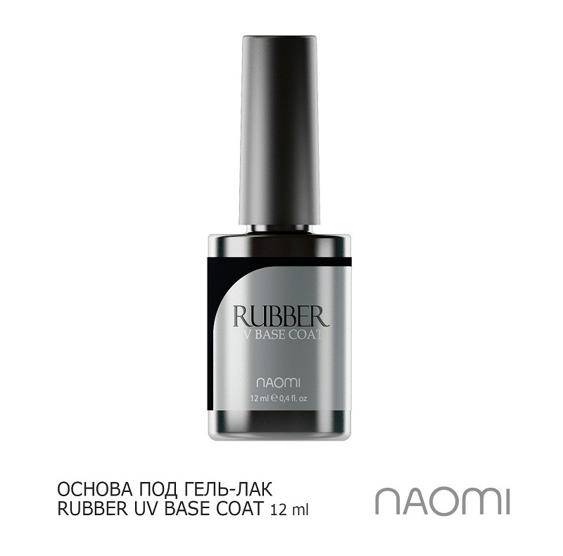 Каучукова основа для гель-лаку NAOMI Rubber Uv Base Coat 12 мл
