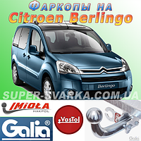 Фаркоп Citroen Berlingo (фаркоп Ситроен Берлінго)