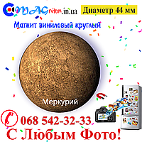 Магнітик Меркурій вініловий 44 мм