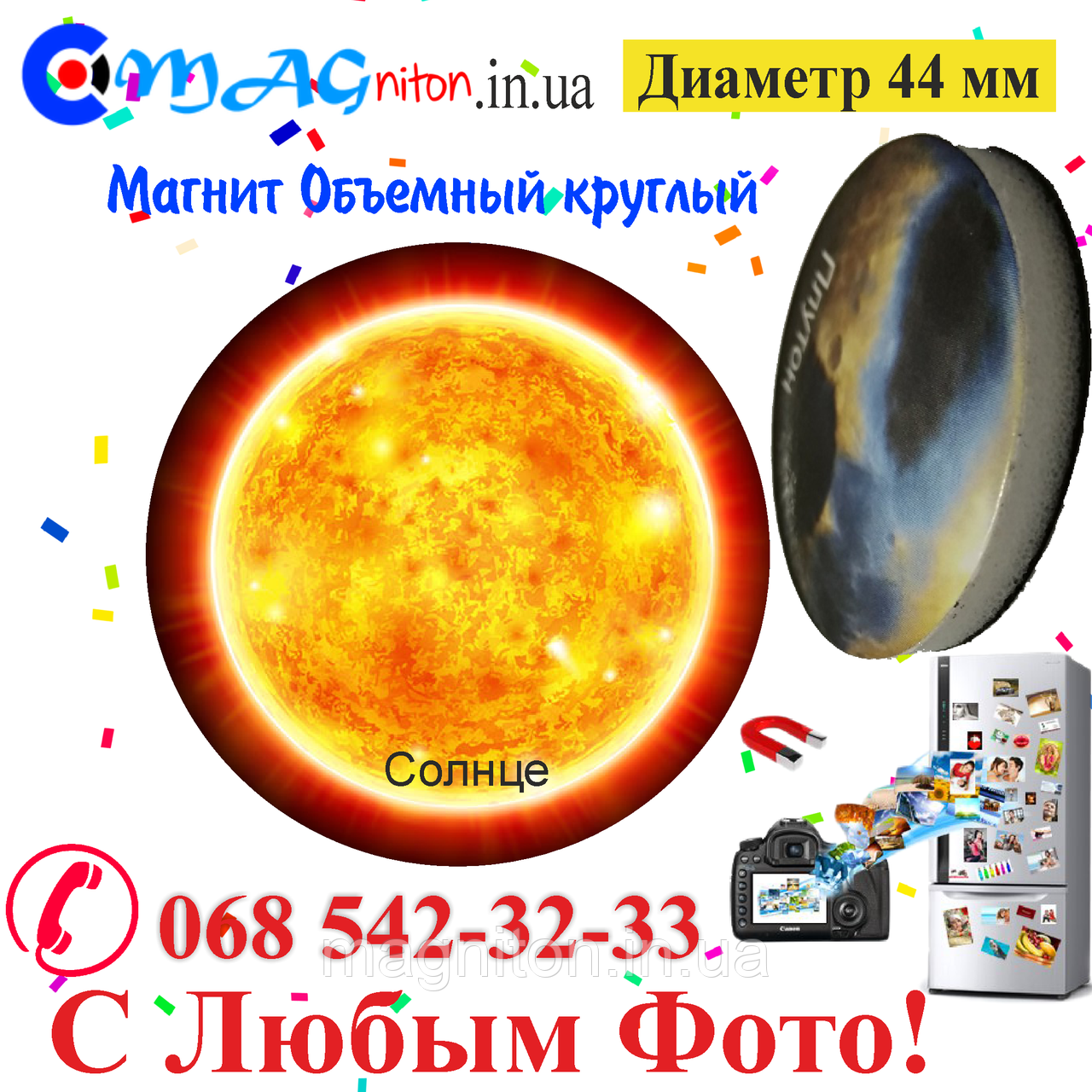 Магнітик Сонце об'ємний 44мм