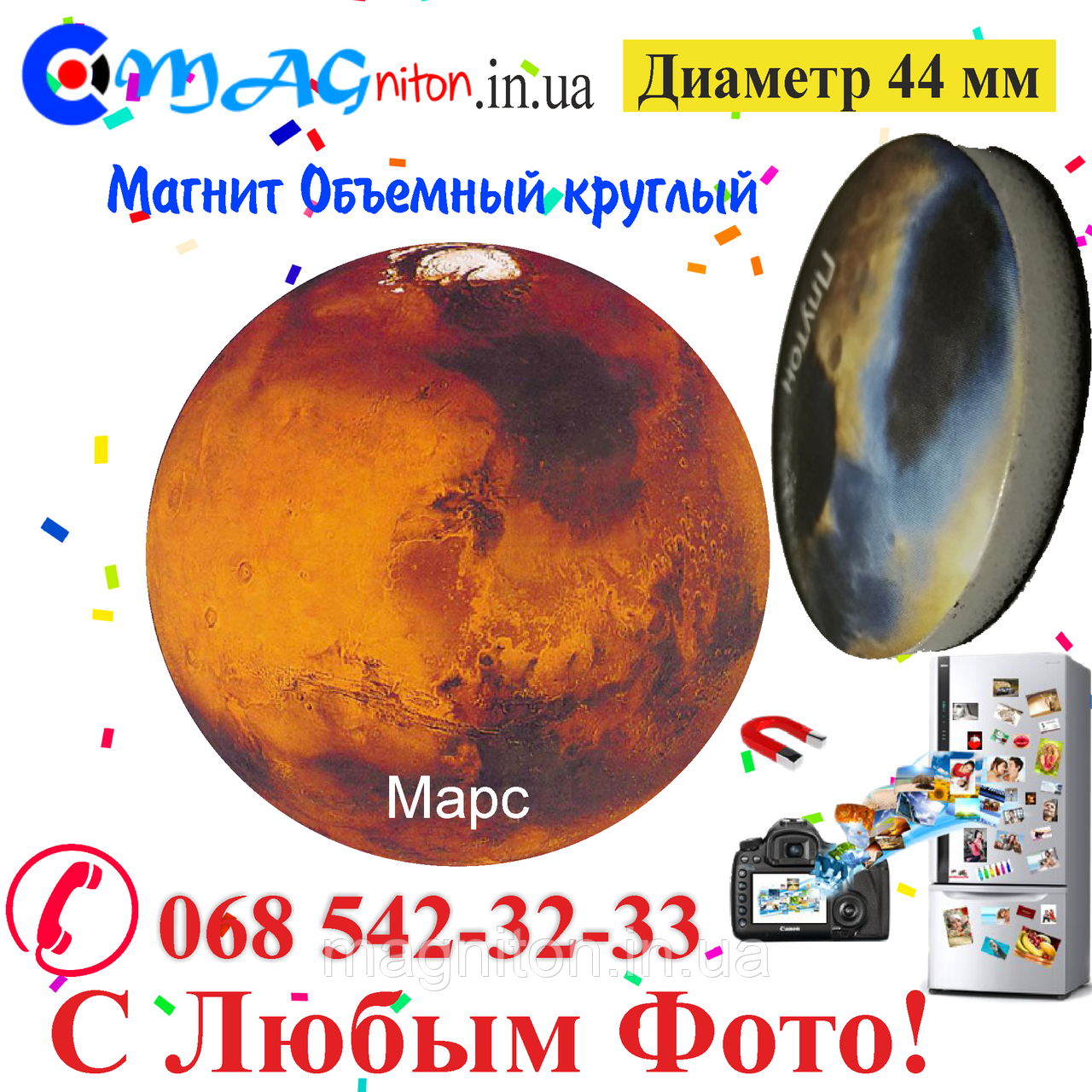 Магнітик Марс об'ємний 44 мм