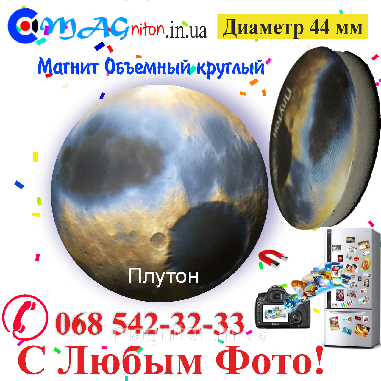 Магнітик Плутон об'ємний 44 мм