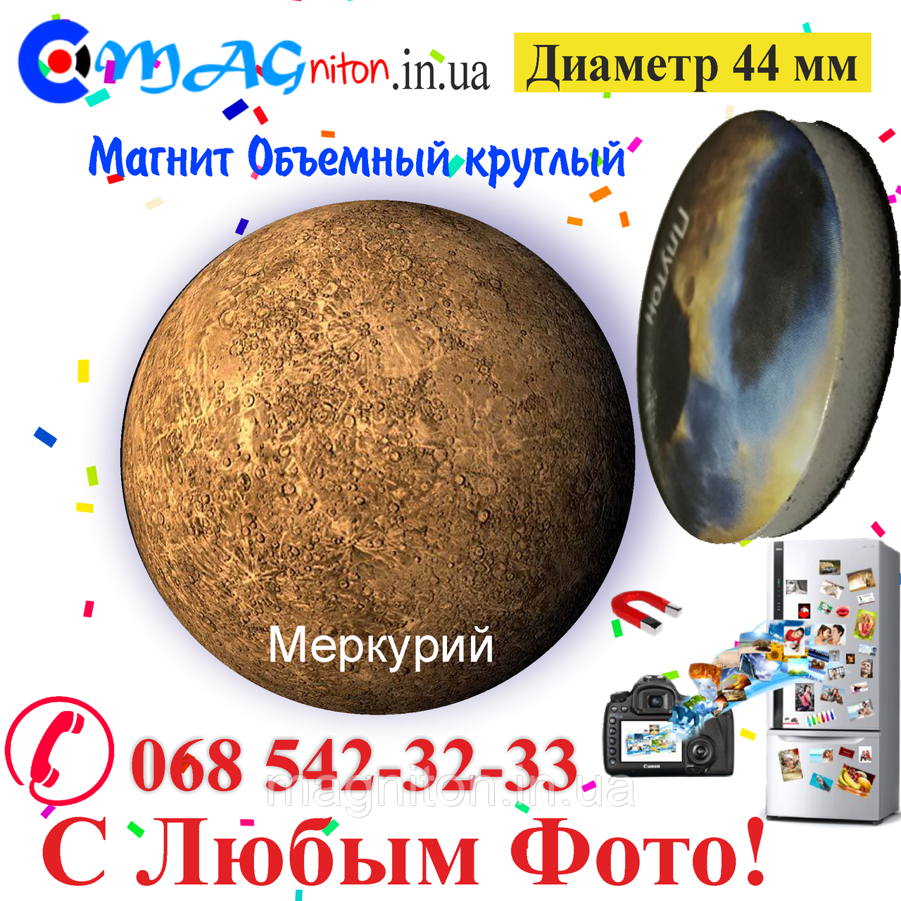 Магнітик Меркурій об'ємний 44 мм