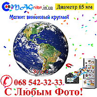 Магніт Земля вініловий 65 мм