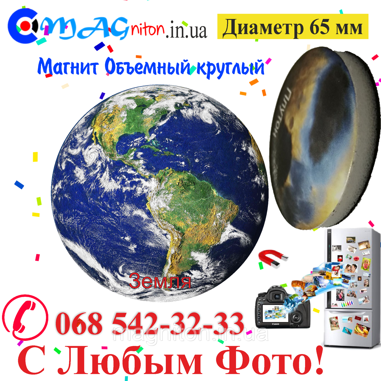 Магніт Земля об'ємний 65 мм