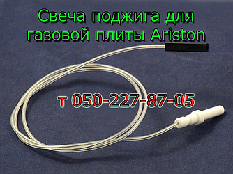 Свічка запалювання для газової плити Ariston