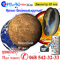 Комплект 11 шт. планет магнітів об'ємний 65 мм