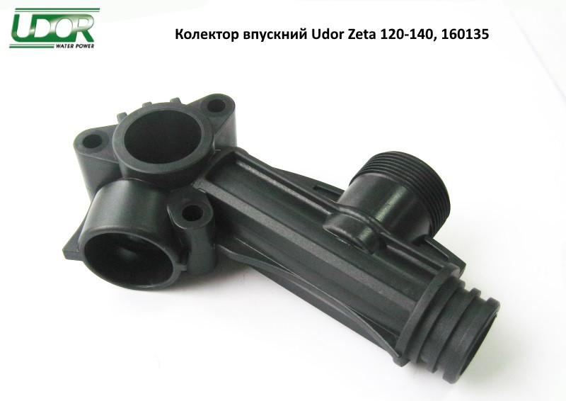 Колектор всмоктувальний Udor Zeta 120-140, 160135