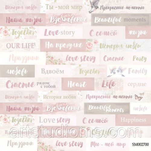 Аркуш односторонній паперу 20х20 см написи (RU) Beautiful Moments від Scrapmir 10 шт. prevnext