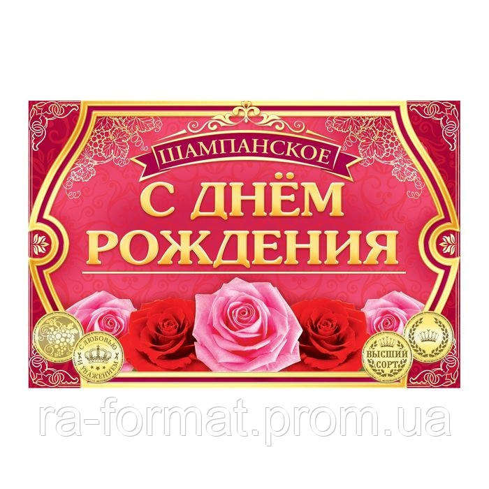 Сувенірні наклейки на пляшки