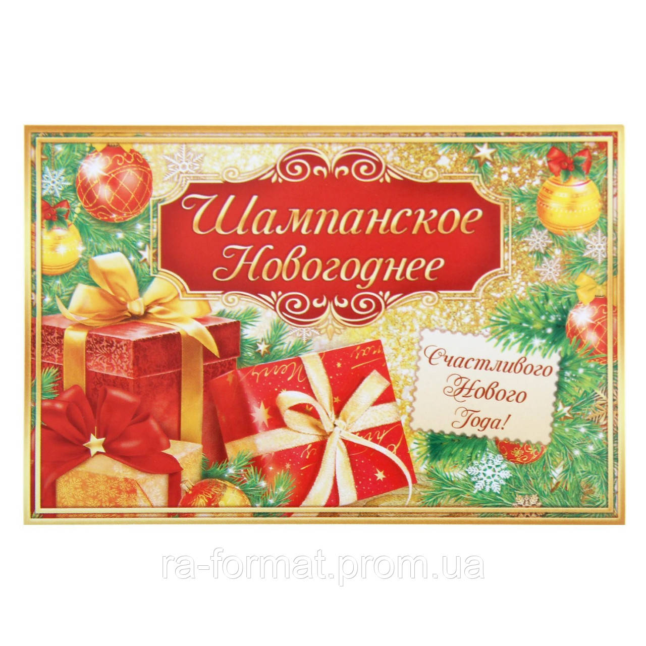 Виготовлення сувенірних наклейок для шампанського