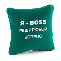 Подушка подарочная коллегам «Я БОСС, решу любой вопрос» зеленый