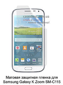 Матова захисна плівка для Samsung SM-C115 Galaxy K Zoom