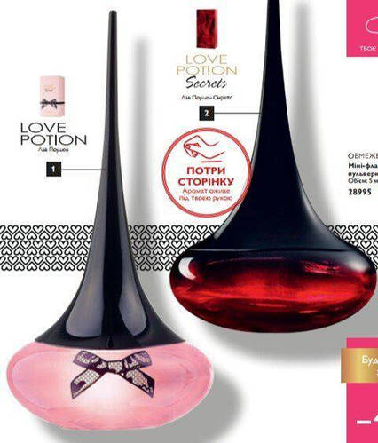 АРОМАТЫ СТРАСТИ И ЛЮБВИ LOVE POTION & LOVE POTION SECRET
