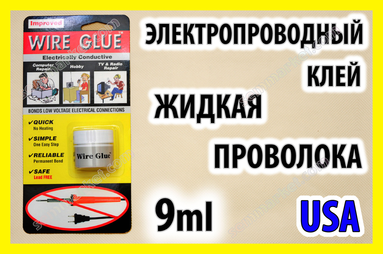 Токопроводящий Клей Wire Glue 9мл Графитовый Жидкая Проволока