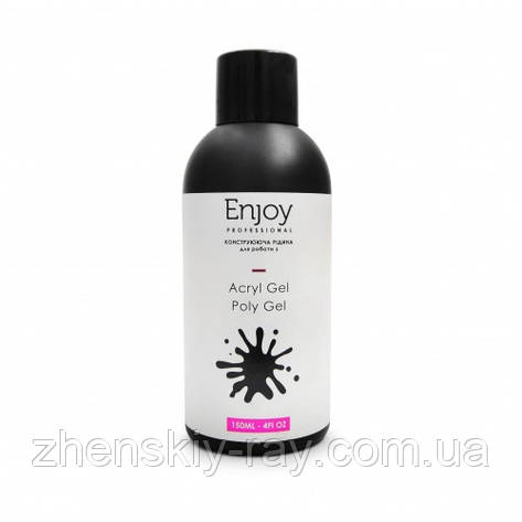 Рідина для полігеля-ENJOY Acryl Gel Poly Gel, 150мл, фото 2