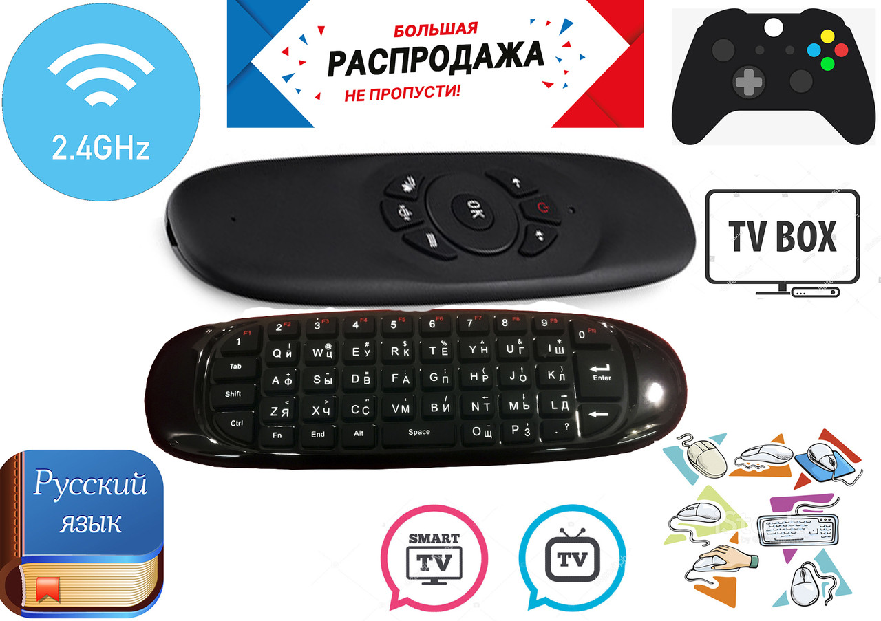 Бездротова клавіатура, пульт, аеро миша. Air mouse. Гіроскоп, російська
