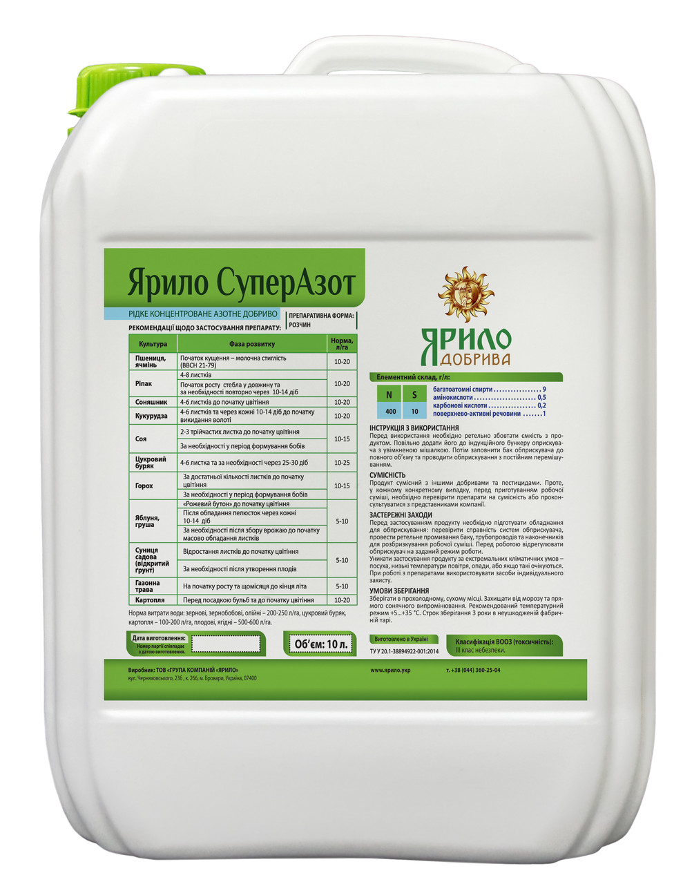 Мікродобриво Яріло СуперАзот, 10 л