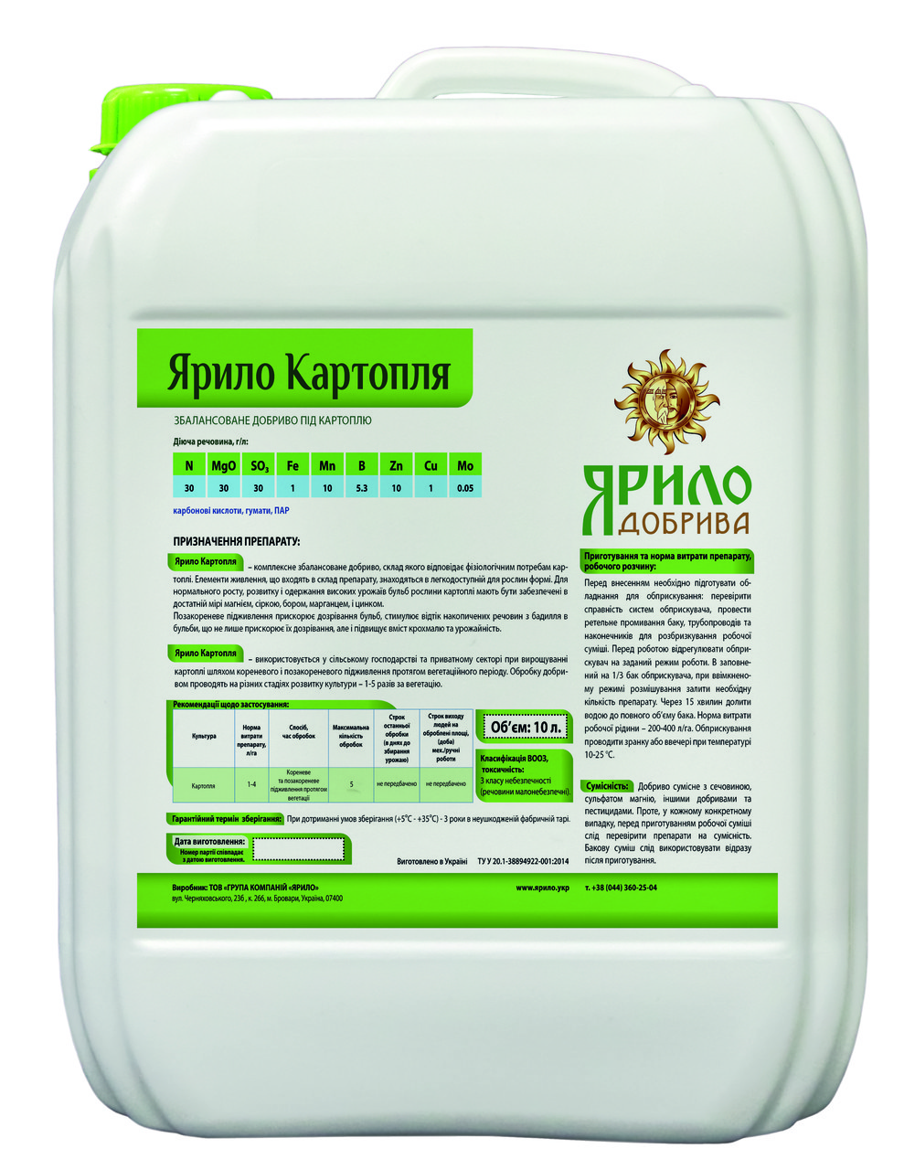 Мікродобриво Яріло Картопля 10 л