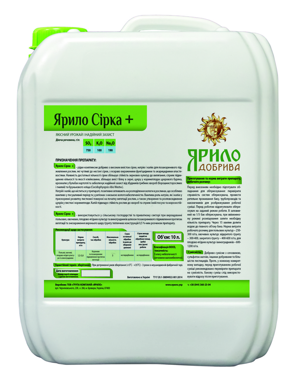 Микроудобрение Ярило Сірка+, 10 л