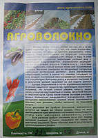 Агроволокно щільність 23 (3.2м-10м)