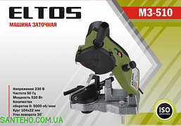 Верстат для заточування ланцюгів Eltos МЗ-510, фото 5