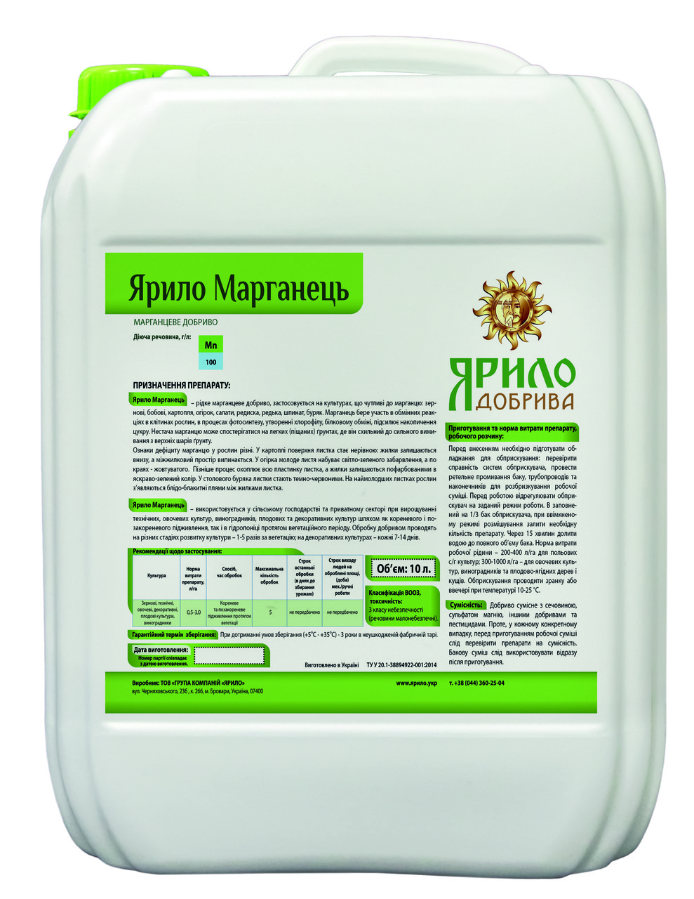 Мікродобриво Яріло Марганець, 10 л