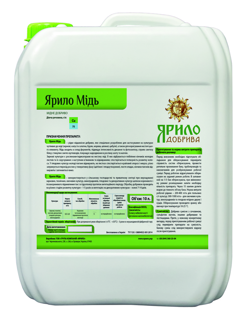 Мікродобриво Яріло Аміно Мідь, 10 л