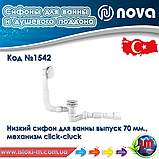 Сифон для ванни низький з механізмом click-cluck і гофротрубкой Ø 40/50 NOVA (1542), фото 5