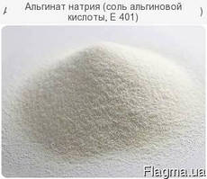 Альгінат натрію від 25 кг - 790 грн/кг, від 1 кг - 875 грн/кг