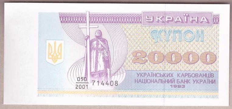 Банкнота України 20000 карбованців 1993 р. ПРЕС