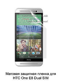 Матова захисна плівка для HTC One E8 Dual SIM
