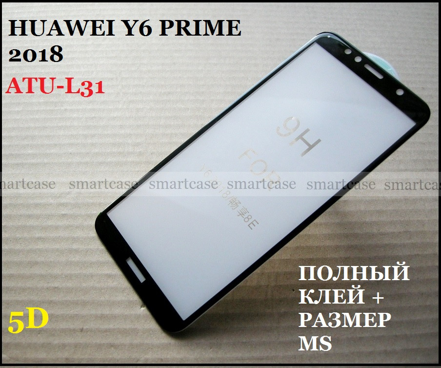 Защитное стекло 5d Full Glue MS Mietubl на весь экран для Huawei Y6 Prme 2018 ATU-L31 олеофобное 0,33 мм - фото 4 - id-p868897025