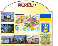 Стенд для англійської кабінету "Україна"