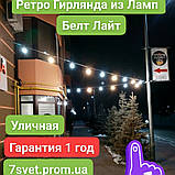 Вулична Ретро Гірлянди Belt Light з LED Ламп Е27 ➔, фото 7