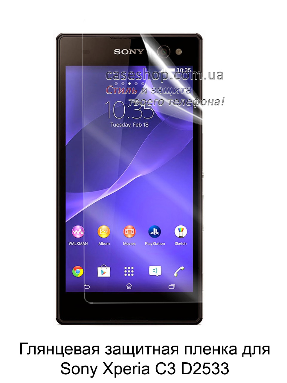 Глянсова захисна плівка для Sony Xperia C3 D2533