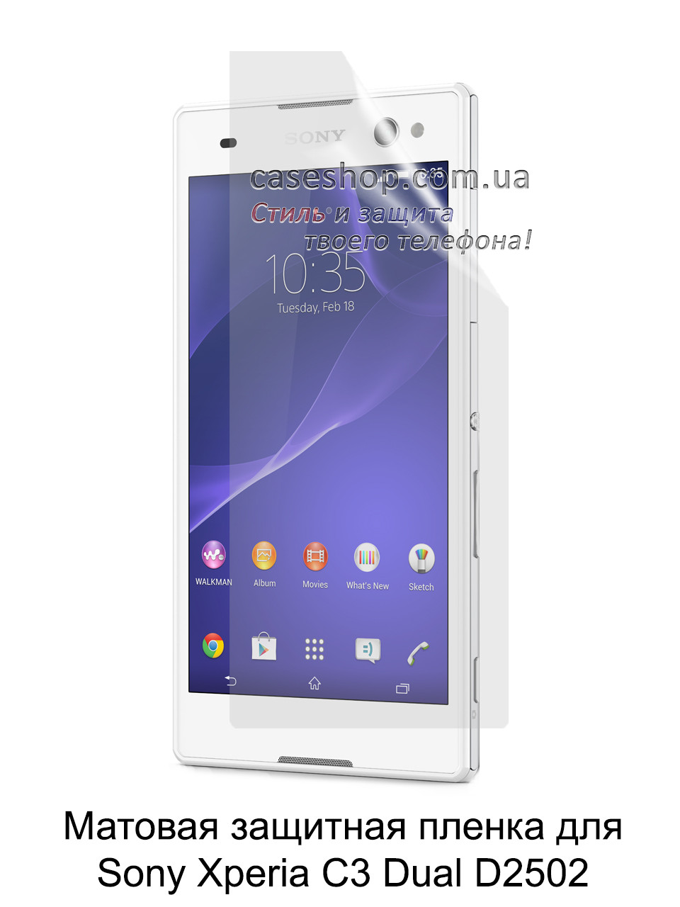 Матова захисна плівка для Sony Xperia C3 D2533