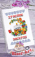 Заготовка для вишивки Пасхальний рушник