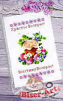 Заготовка для вишивки Пасхальний рушник