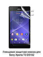 Глянцевая защитная пленка для Sony Xperia T3 D5102