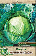 Капуста Кам'яна голова (5 г.) (в упаковці 10 шт.)