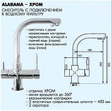 Змішувач 2в1 Alabama-chrom хром, фото 3