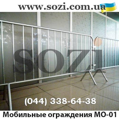 Купить Переносной временный забор для мероприятий МО-01, цена 5900 грн ...