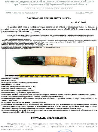 Ніж Мисливський Grandway 2253 BLP. Колодка — береста, фото 4
