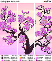 Т4 триптих Цвктущая МАГНОЛІЯ