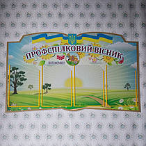 Профсоюзний стенд ІД