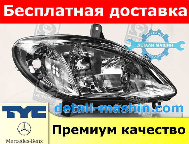 Фара права передня Віано, Віто W639 з 2003 - "TYC" ліхтар правий передній MB Viano, Vito